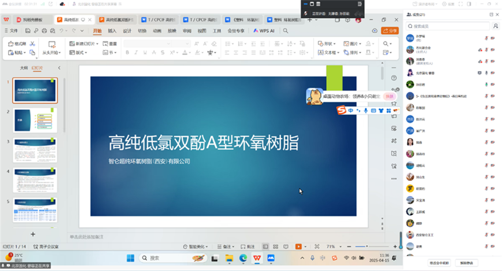 顺利通过审查！《高纯低氯双酚A型环氧树脂》、《高纯低氯双酚F型环氧树脂》两项标准