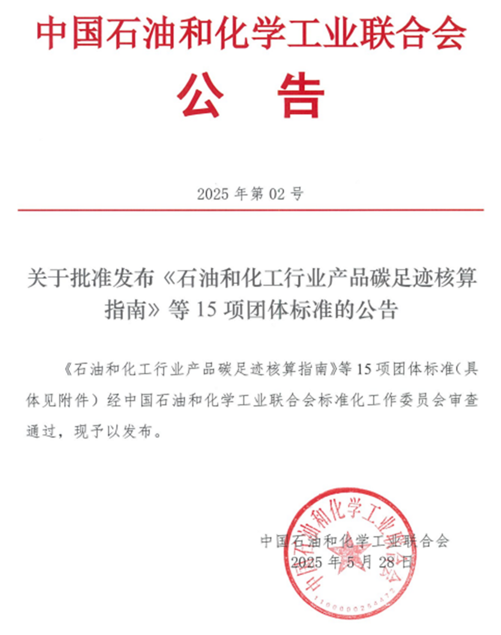 《高纯低氯双酚A型环氧树脂》、《高纯低氯双酚F型环氧树脂》标准顺利发布